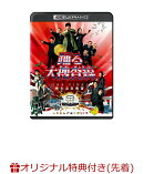 【楽天ブックス限定先着特典】踊る大捜査線 THE FINAL 新たなる希望【4K ULTRA HD】(ロゴ入りステッカー)