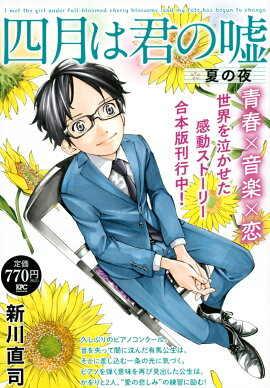 四月は君の嘘　夏の夜
