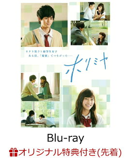 【楽天ブックス限定先着特典】実写「ホリミヤ」 Blu-ray BOX【Blu-ray】(ブロマイド)