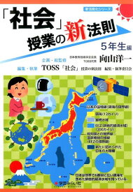 楽天市場 社会 五年生の通販