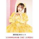 【楽天ブックス限定先着特典】【クレジットカード決済限定】【イベント対象】タイトル未定 (通常盤3枚セット)(2/28特典会参加権【5部】(古澤里紗)(当日販売))