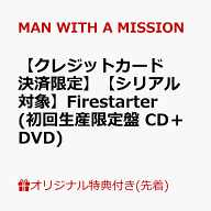 【楽天ブックス限定先着特典+早期予約特典】【クレジットカード決済限定】【シリアル対象】Firestarter (…
