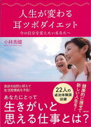 【バーゲン本】人生が変わる耳ツボダイエットー今の自分を変えたいあなたへ