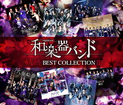 軌跡 BEST COLLECTION II (MV集 2CD＋DVD＋スマプラ)