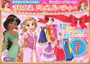 おでかけマグネットえほん　ディズニープリンセス　きせかえ　ドレスパーティー