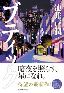 ブティック