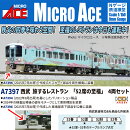 西武 旅するレストラン「52席の至福」4両セット 【A7397】 (鉄道模型 Nゲージ)