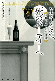 楽天市場 ネロ ウルフの通販 楽天市場 ネロ ウルフの通販