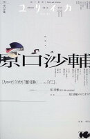ユリイカ（2025　11（第57巻第14）