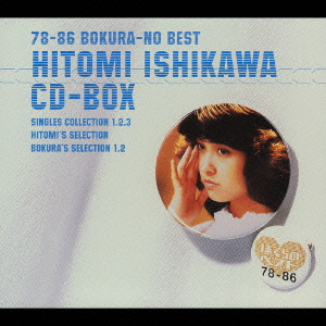 初回限定78-86 ぼくらのベスト 石川ひとみ CD-BOX