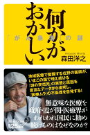何かがおかしい　「がん急増」の謎