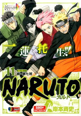NARUTO（伝ノ11）