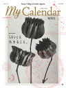 My Calendar 「占い」と生きること。 [ My Calendar編集部 ]