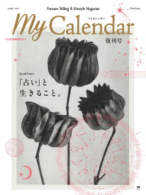 My Calendar 「占い」と生きること。 [ My Calendar編集部 ]