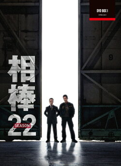 相棒 season 22 DVD-BOX 1