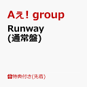 【先着特典】Runway (通常盤)(証明写真風フォトシート【ええがな】ver) [ Aぇ! group ]