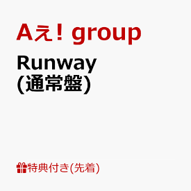 【先着特典】Runway (通常盤)(証明写真風フォトシート【ええがな】ver) [ Aぇ! group ]
