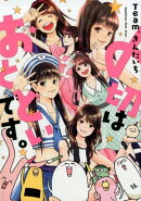 〆切はおとといです。（1）
