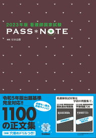 2023年版　看護師国家試験　PASS　NOTE [ 杉本由香 ]