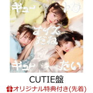 【楽天ブックス限定先着特典】【クレジットカード決済限定】キュートなキューたい / ナイスだね (CUTIE盤…