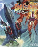 BATSUGUN-TRUTH STORY BATSUGUN-