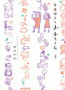 看護助手のナナちゃん 3