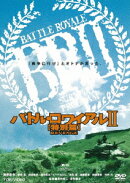 バトル・ロワイアル2 【特別篇】REVENGE