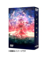 楽天ブックス: なぞの転校生 【Blu-ray BOX】 - 長澤雅彦 - 中村蒼 