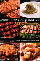 人気店が教える小さなバルの絶品レシピSpecial！