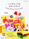 パンチニードルスタートブック [ PINGLE PONGLE　吉田微風 ]