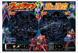 ウルトラマン星と星座