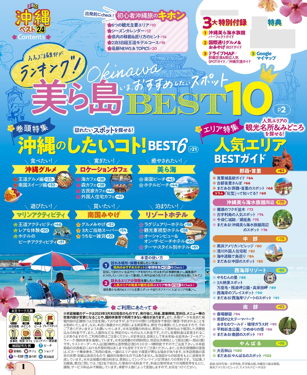 楽天ブックス: るるぶ沖縄ベスト'24 - JTBパブリッシング 旅行ガイド