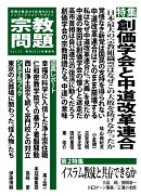 宗教問題53