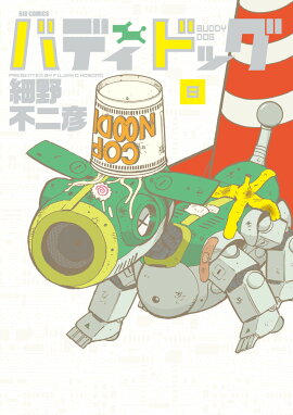 楽天ブックス ジャッジ 2 細野不二彦 本