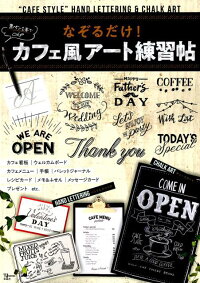 楽天ブックス なぞるだけ カフェ風アート練習帖 Cafe Style Hand Letteri 本
