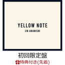 【先着特典】YELLOW NOTE (初回限定盤 CD＋DVD＋Photo Book)(オリジナル ステッカー絵柄2)