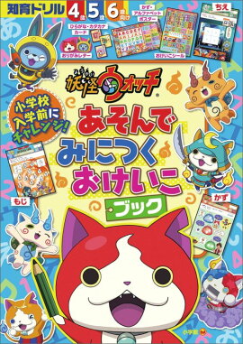 楽天ブックス 妖怪ウォッチ ひらがなカタカナ かきかたブック あいうえお 妖怪ウォッチ 妖怪ウォッチ製作委員会 本