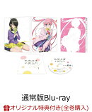 【楽天ブックス限定全巻購入特典+先着特典】紫雲寺家の子供たち 第1巻《通常版》【Blu-ray】(オリジナルA5キャラフ…