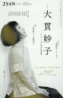 ユリイカ臨時増刊号（12　2025（第57巻第16）