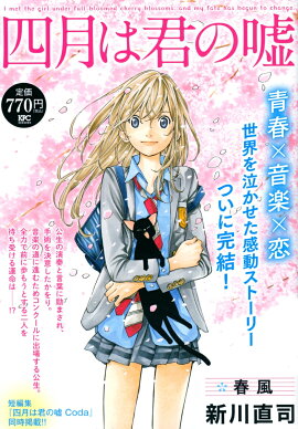 四月は君の嘘　春風