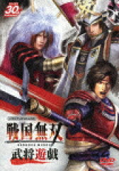 戦国無双 武将遊戯