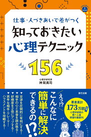 楽天市場 心理 テクニックの通販