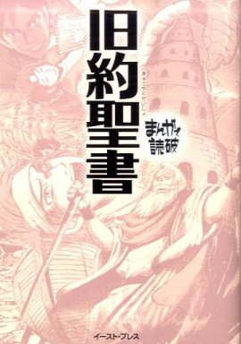 楽天ブックス 旧約聖書 バラエティ アートワークス 本