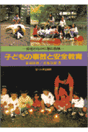 楽天ブックス: 遊び場の安全ハンドブック - 荻須隆雄