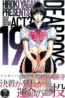 DEAR　BOYS　ACT3（19）