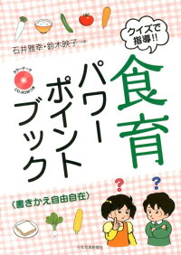 最速 パワーポイント クイズ 効果音