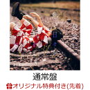 【楽天ブックス限定配送BOX】【楽天ブックス限定先着特典】最後に熱い日々を狂わしき想いで (通常盤)(aiko オリジナ…
