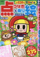 わんだふる点つなぎ＆ぬり絵（Vol．14）