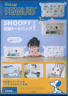 SNOOPY収納トートバッグBOOK