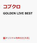 【楽天ブックス限定先着特典】GOLDEN LIVE BEST(内容未定)